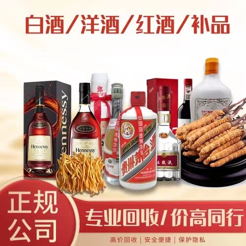 新蔡烟台蓬莱回收白酒茅台多少钱哪里回收(附近上门回收茅台酒）