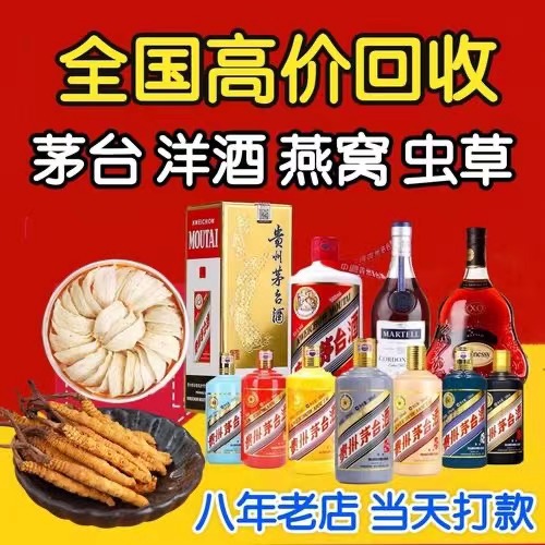 新蔡聊城临清酒水回收价格哪里回收(附近上门回收茅台酒）