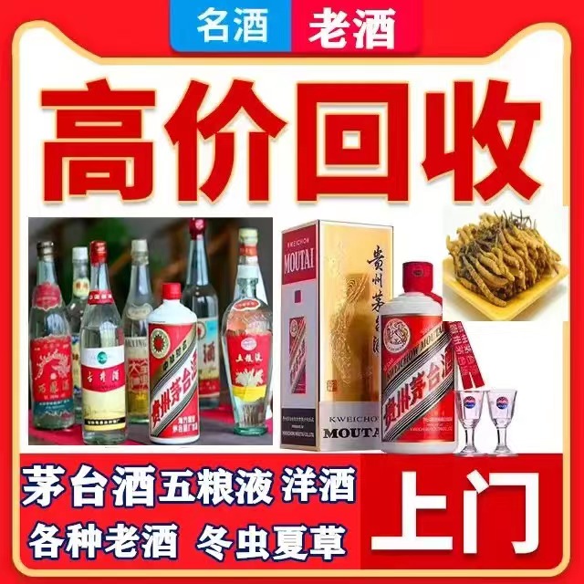 新蔡八十年茅台酒回收上门哪里回收(附近上门回收茅台酒）